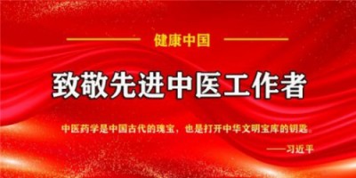 致敬军医精神：权威中医内科专家 左都稳的从医之路与济世情怀