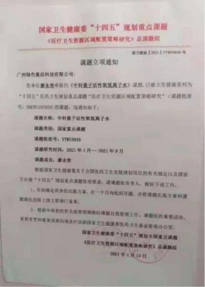 量子氢氧健康第一人长寿哥（廖永贵) 让科学量氢氧品牌走向世界!