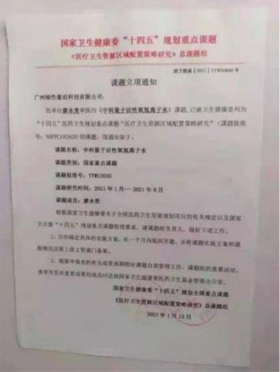 量子氢氧健康第一人长寿哥（廖永贵) 让科学量氢氧品牌走向世界!
