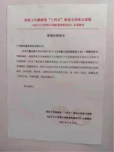 量子氢氧健康第一人长寿哥（廖永贵) 让科学量氢氧品牌走向世界!