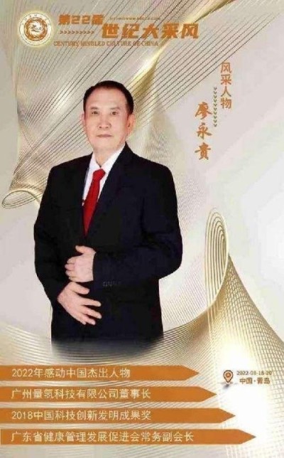 量子氢氧健康第一人长寿哥（廖永贵) 让科学量氢氧品牌走向世界!