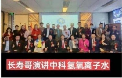 量子氢氧健康第一人长寿哥（廖永贵) 让科学量氢氧品牌走向世界!