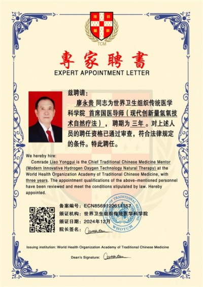 量子氢氧健康第一人长寿哥（廖永贵) 让科学量氢氧品牌走向世界!