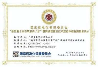 现代科技量氢氧元素绿色自然疗法！(廖永贵院士)