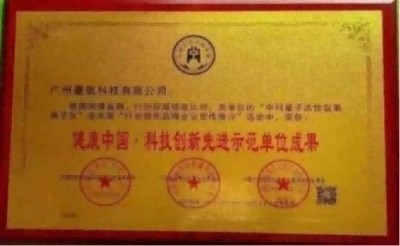 现代科技量氢氧元素绿色自然疗法！(廖永贵院士)