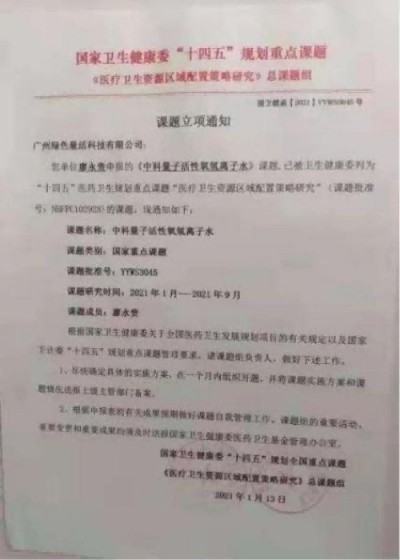 现代科技量氢氧元素绿色自然疗法！(廖永贵院士)