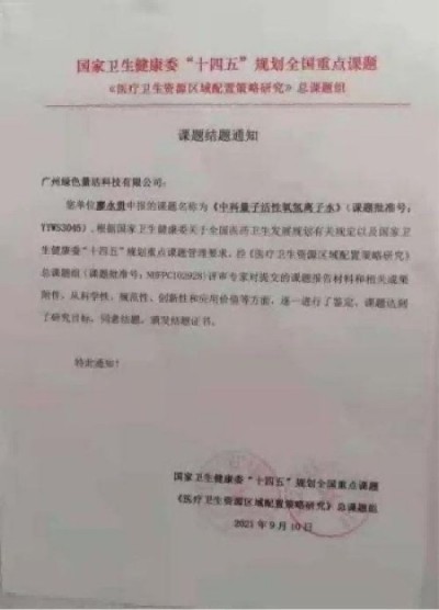现代科技量氢氧元素绿色自然疗法！(廖永贵院士)