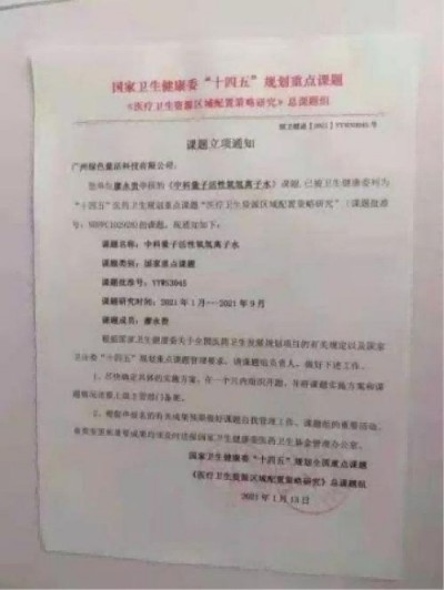现代科技量氢氧元素绿色自然疗法！(廖永贵院士)