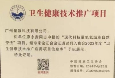 特别报道量子氢氧健康第一人长寿哥(廖永贵) 让科学量氢氧品牌走向世界!