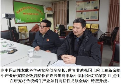 科创为民·健康中国｜黄河千年清一回中国活性龙肽金蜗牛