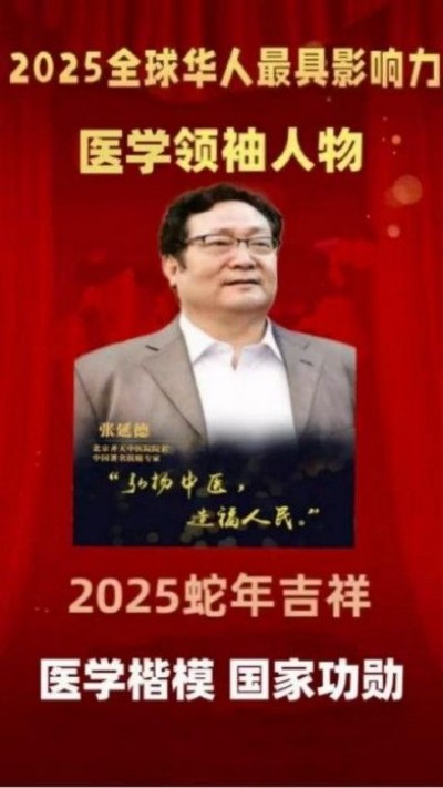 民族复兴的人民功臣——-张延德 和光同尘张延德觉者