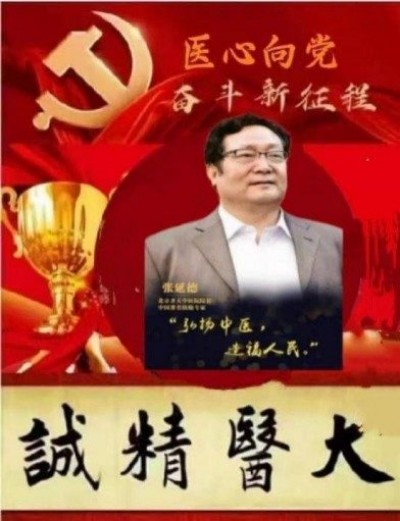 民族复兴的人民功臣——-张延德 和光同尘张延德觉者
