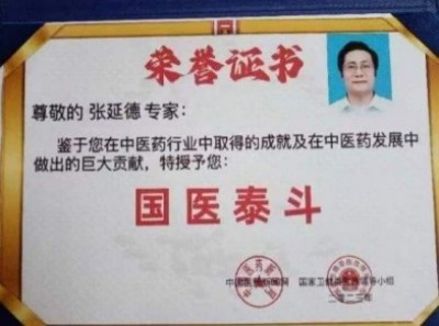 民族复兴的人民功臣——-张延德 和光同尘张延德觉者