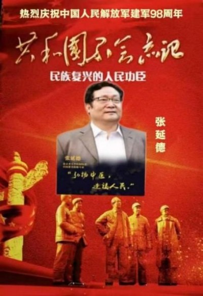 民族复兴的人民功臣——-张延德 和光同尘张延德觉者