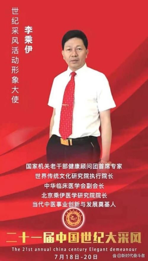 热烈祝贺李乘伊院士在“ 非凡人物 ”评选活动中荣膺桂冠