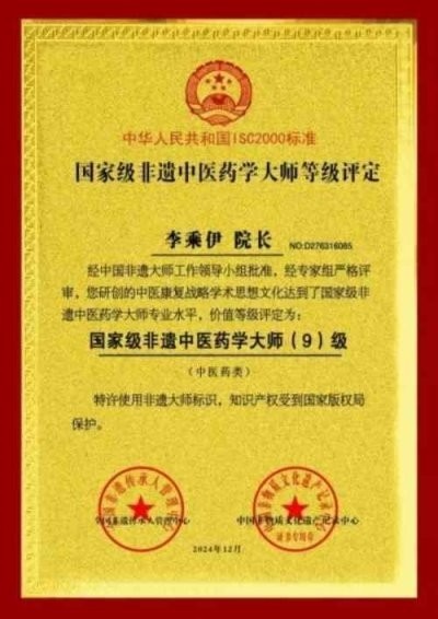 铁血荣光，共铸八一魂访 当代中医事业奠基人李乘伊院士