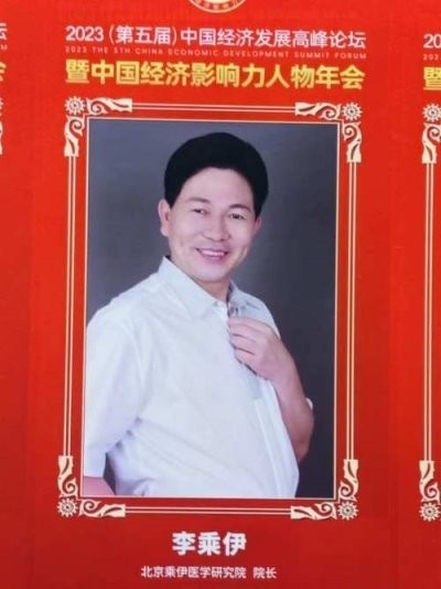 铁血荣光，共铸八一魂访 当代中医事业奠基人李乘伊院士