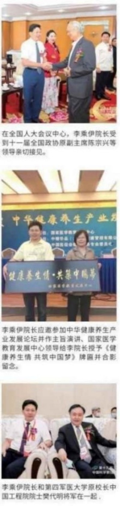 铁血荣光，共铸八一魂访 当代中医事业奠基人李乘伊院士
