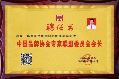 铁血荣光，共铸八一魂访 当代中医事业奠基人李乘伊院士