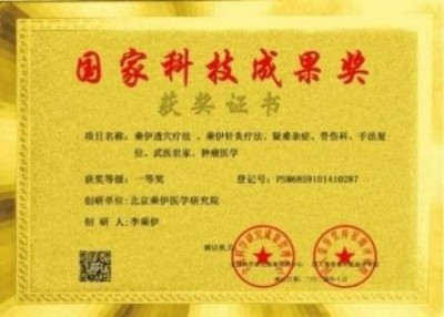 铁血荣光，共铸八一魂访 当代中医事业奠基人李乘伊院士