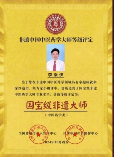 当代中医事业奠基人-李乘伊院士