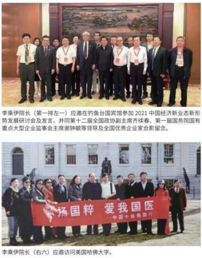 当代中医事业奠基人-李乘伊院士