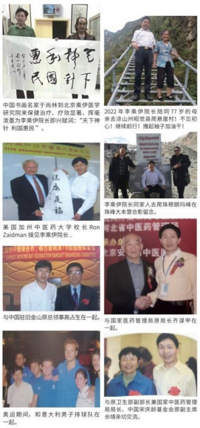 当代中医事业奠基人-李乘伊院士