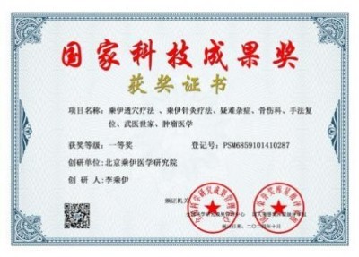 当代中医事业奠基人-李乘伊院士