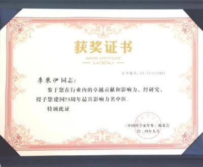 李乘伊院长荣获抗战胜利80周年大阅兵中医楷模人物