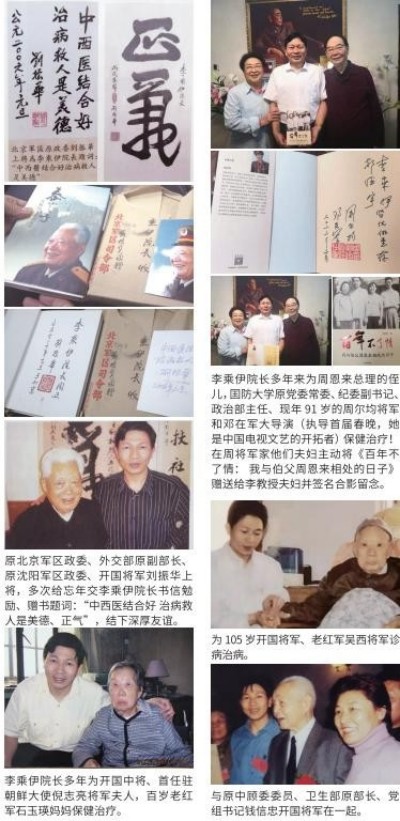 献礼2026全国两会 当代中医事业奠基人李乘伊院士
