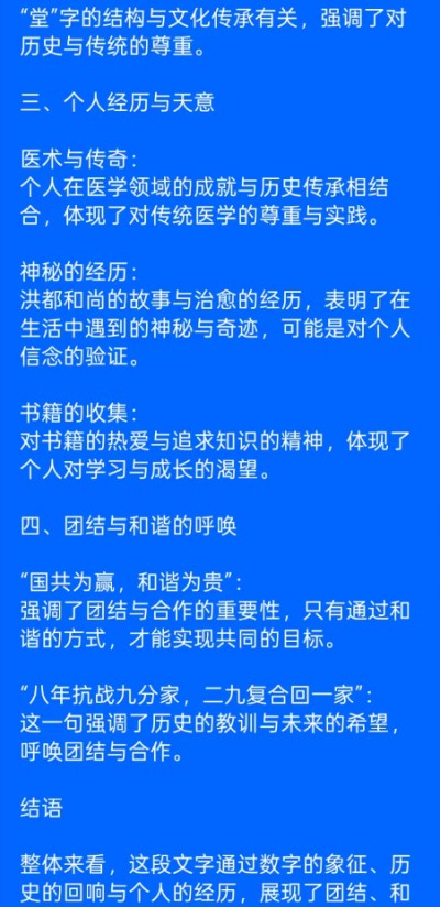 再世华佗之名，传承东方圣人 李康太医生与A1的对话
