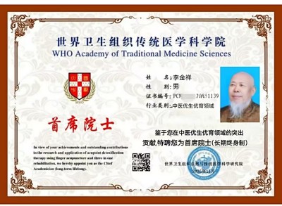 聚焦2026全国两会 国际著名中医专家——李金祥