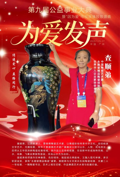 陶瓷艺术家——查顺弟