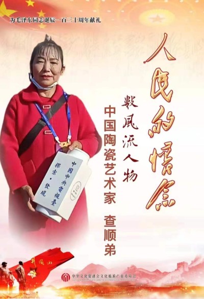 陶瓷艺术家——查顺弟