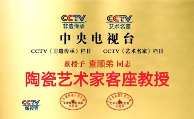 陶瓷艺术家——查顺弟