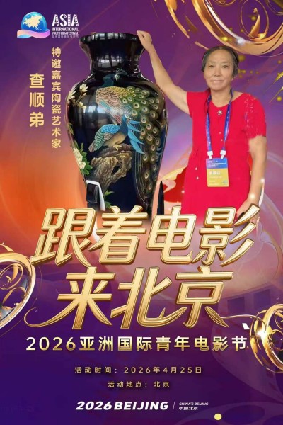 陶瓷艺术家——查顺弟