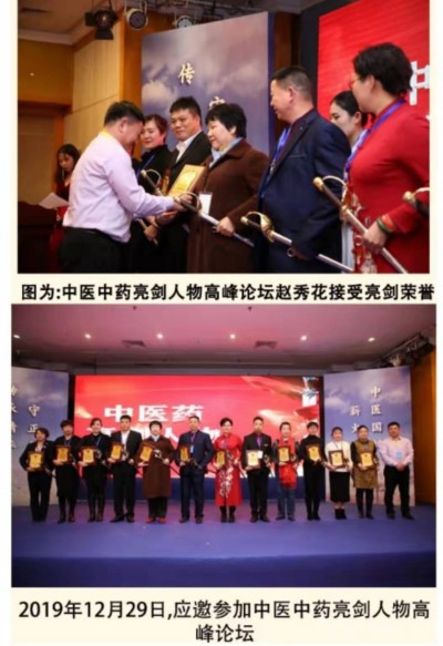 心系祖国  服务为民 中国当代名医-——赵秀花