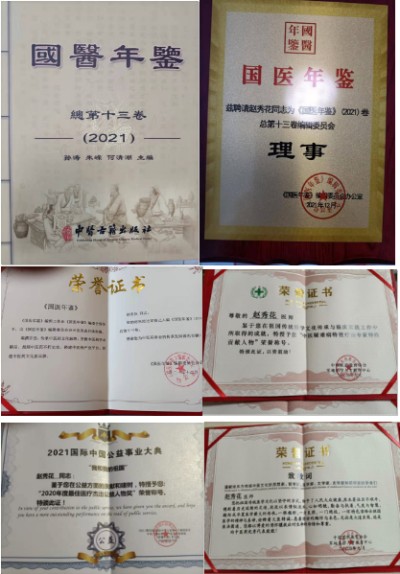 心系祖国  服务为民 中国当代名医-——赵秀花