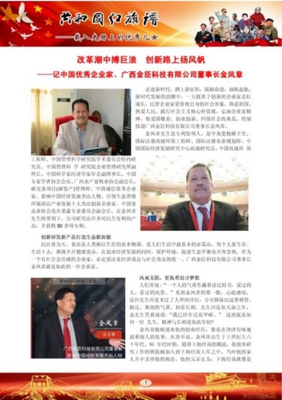 新时代楷模人物——金凤章