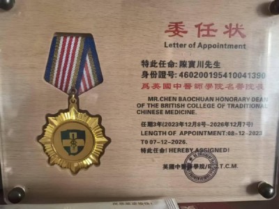 医路情深济苍生 心怀匠心传国粹 时代国医——陈宝川
