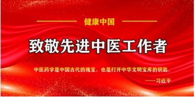 中医药行业领军人物——陈宝川