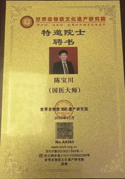 2026 智献两会 时代国医——陈宝川