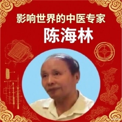 国医楷模陈海林； 攻坚克难守初心，再获国际金奖耀世界
