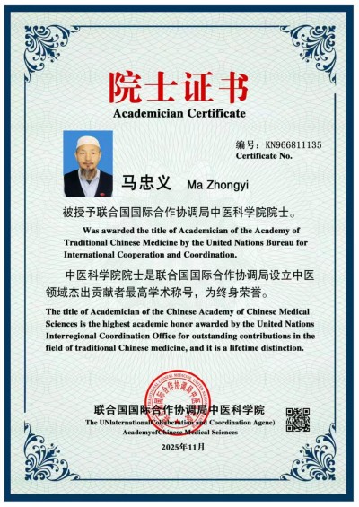民族医（回）学是世界的医学  世界中医药联合会传统医学博士——马忠义院长